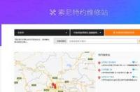 索尼售后服务网站？ 索尼全国售后网点