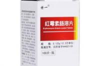 红霉素肠溶片一天吃几片？ 红霉素肠溶片一次吃几片