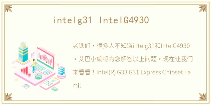 intelg31 IntelG4930