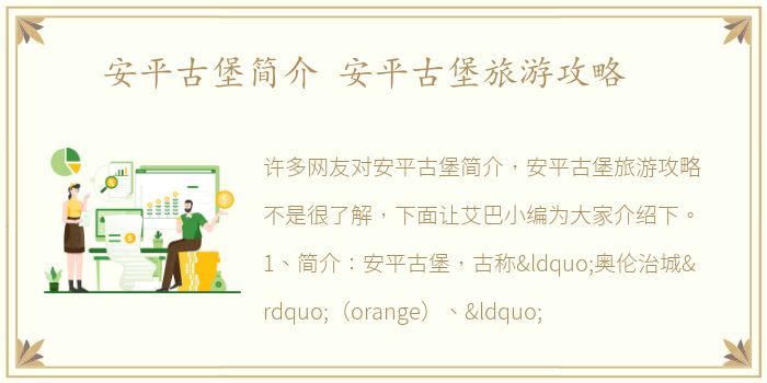 安平古堡简介 安平古堡旅游攻略