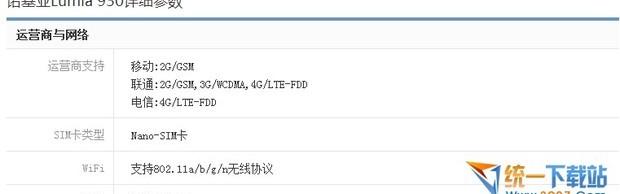 lumia 930支持移动4g吗？