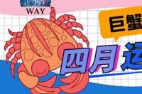 巨蟹座男生配对星座女 巨蟹座今日运势第一星座网男生