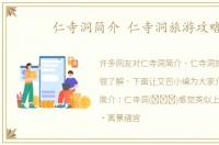 仁寺洞简介 仁寺洞旅游攻略