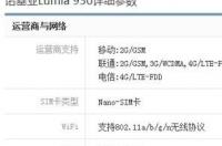 Lumia930支持4G吗？移动4G和联通4G都能够支持吗 lumia930支持4g吗