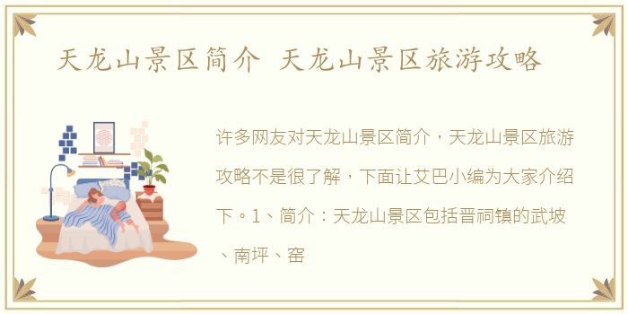 天龙山景区简介 天龙山景区旅游攻略