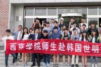 韩国化妆学校排行榜 西京大学韩国