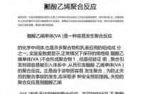 乙酸乙烯酯的聚合反应方程式？ 醋酸乙烯酯的聚合反应方程式