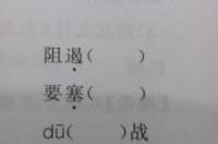东莨菪碱怎么念？ 莨菪碱的拼音怎么读