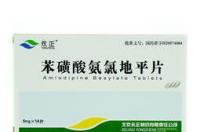 苯磺酸氨氯地平片十大排名？ 苯磺酸氨氯地平片排名