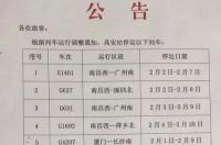z128火车停运通知最新？ 最新火车停运通知