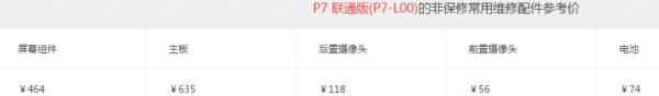 华强北华为 华为p7手机换屏幕多少钱 华为p7手机价格及