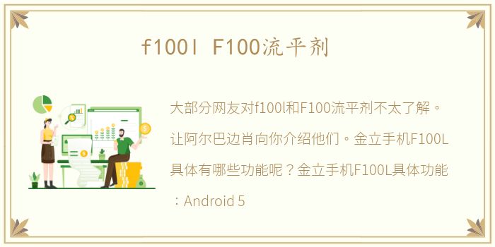 f100l F100流平剂