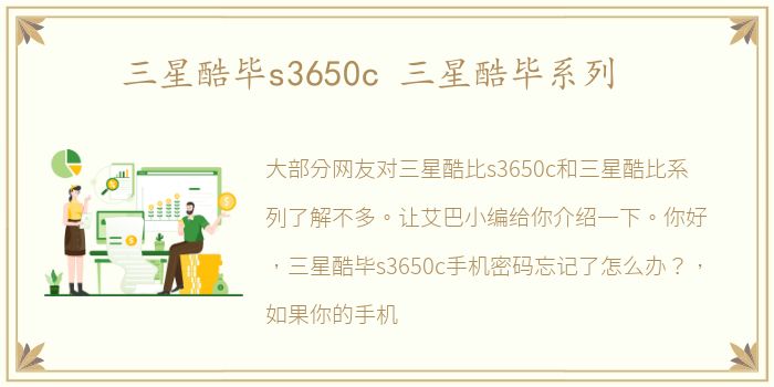 三星酷毕s3650c 三星酷毕系列