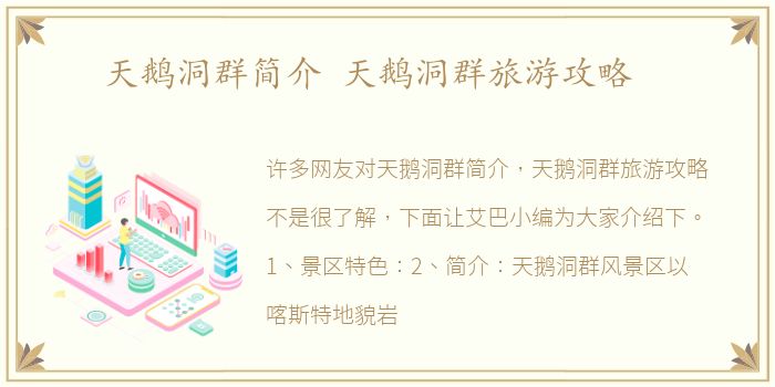天鹅洞群简介 天鹅洞群旅游攻略