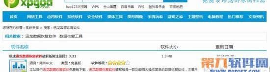 迅龙数据恢复软件怎么用 三联