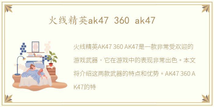 火线精英ak47 360 ak47