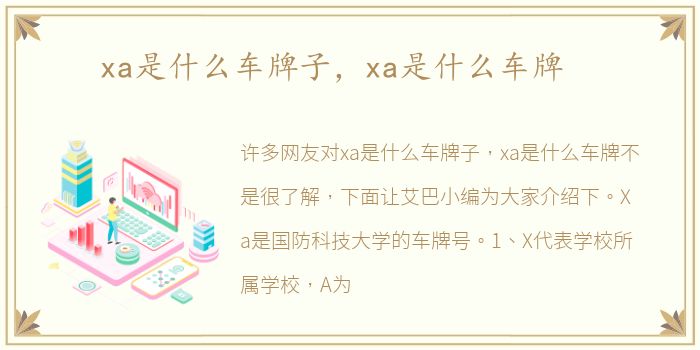 xa是什么车牌子，xa是什么车牌
