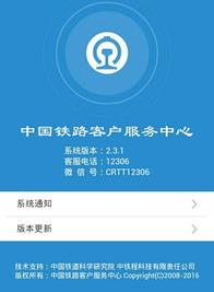 12360火车票官网订票下载软件 下载12306铁路订票官网