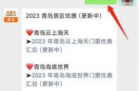 青岛预约景区公众号是什么？ 青岛这些景区发布公告