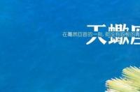 2022年天蝎座的运势是怎样的情况 明年2022天蝎座感情运势