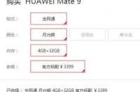 华为mate9多大的屏幕 华为mate9配置
