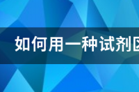 偏铝酸钠和氯化铝能共存吗？ 偏铝酸钠和氯化铝