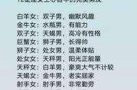 十二星座特点和性格？ 十二星座女生性格