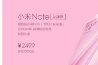 国内哪款手机运行速度最快？ 小米note女神版