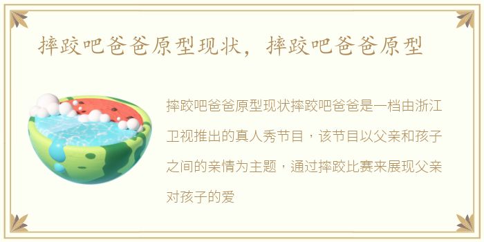 摔跤吧爸爸原型现状，摔跤吧爸爸原型