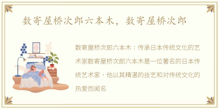 数寄屋桥次郎六本木，数寄屋桥次郎