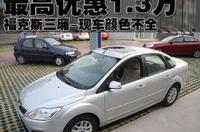 福特福克斯两厢和三厢选哪个好？ 福克斯三厢和两厢哪个好