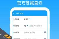 12312是实时查违章么？ 实时车辆违章查询