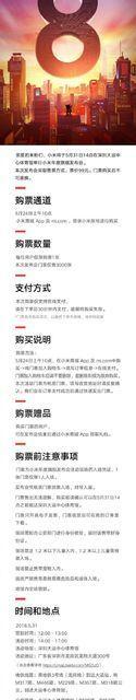 小米8发布会什么时间？ 小米8发布会
