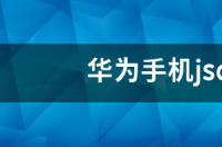 你好，可以帮我查一下这个华为手机型号价格吗？HLK-ALoo？ 华为手机型号及价格