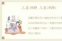 三星i939 三星i939i