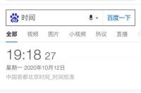 北京时间准确到几毫秒？ 北京时间在线显示