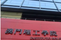 如何申请澳门大学本科？ 澳门大学本科申请