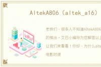 AltekA806（altek_a16）