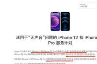 iphone12召回截止时间 iphone12召回
