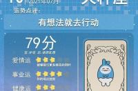 陶白白星座运势2021年10月，2021年最旺的星座 2021年十月星座运势