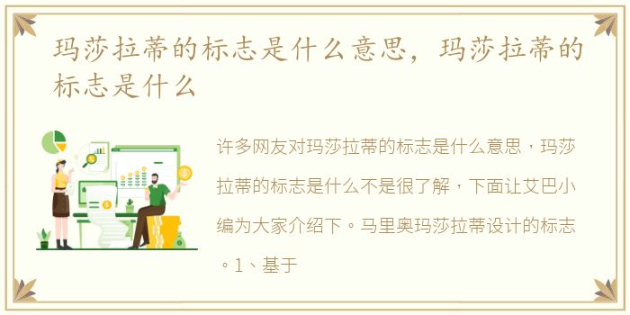 玛莎拉蒂的标志是什么意思，玛莎拉蒂的标志是什么