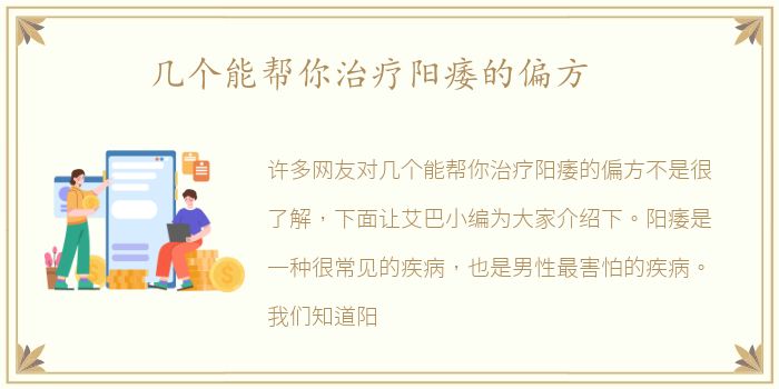 几个能帮你治疗阳痿的偏方