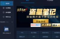 腾讯游戏平台TGP是什么？ 腾讯游戏平台
