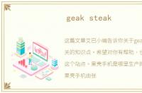 geak steak