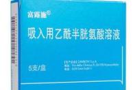 乙酰半胱氨酸泡腾片的作用是什么？ 乙酰半胱氨酸的作用