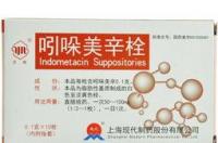 吲哚美辛栓的注意事项 吲哚美辛栓使用