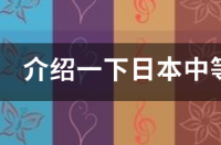 日本的东北大学比清华北大强吗？ 日本东北大学名气大吗