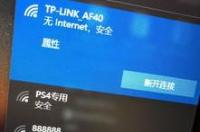 wifi连接但无internet？ wifi连接但无internet