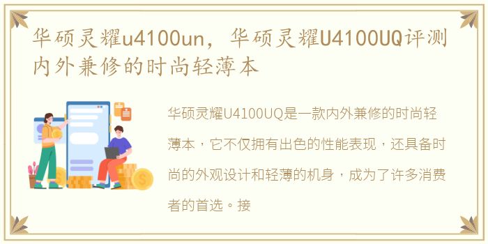 华硕灵耀u4100un，华硕灵耀U4100UQ评测 内外兼修的时尚轻薄本