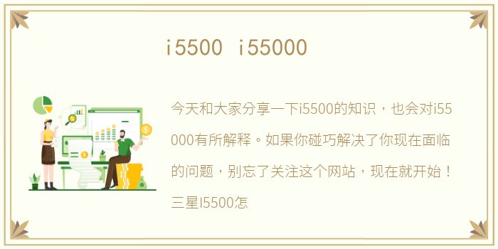i5500 i55000